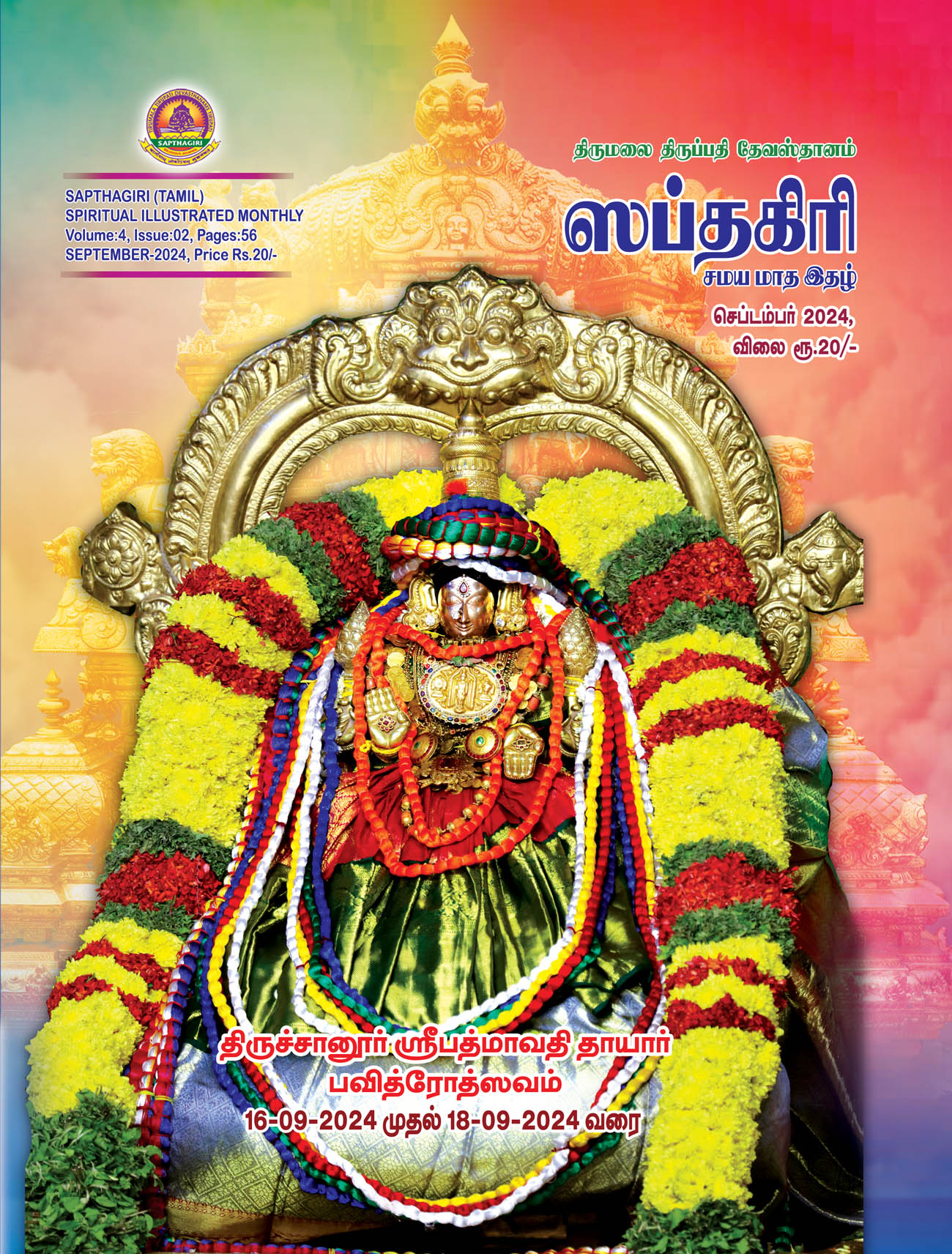 SAPTHAGIRI TAMIL SEPTEMBER 2024